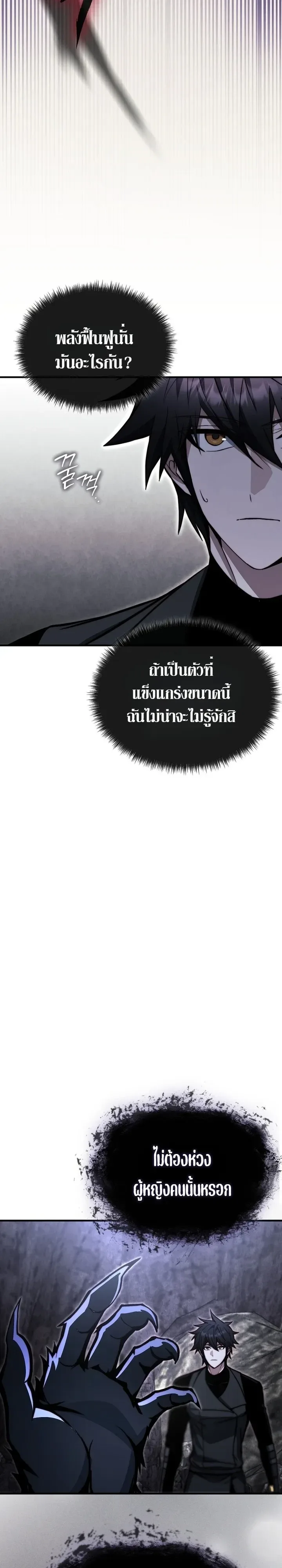 The Regressor Makes Everything ผู้หวนคืนผู้สร้างทุกสรรพสิ่ง ตอนที่ 35 หน้า 20