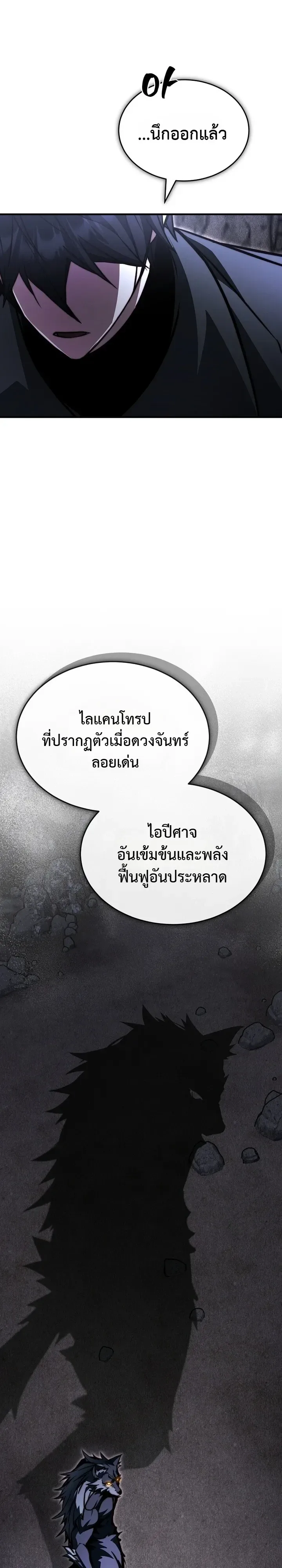The Regressor Makes Everything ผู้หวนคืนผู้สร้างทุกสรรพสิ่ง ตอนที่ 35 หน้า 25