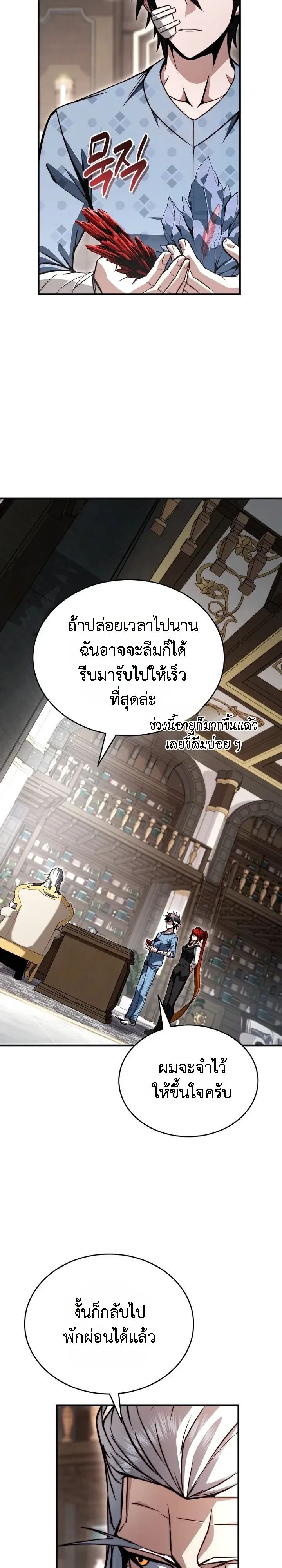 The Regressor Makes Everything ผู้หวนคืนผู้สร้างทุกสรรพสิ่ง ตอนที่ 38 หน้า 16