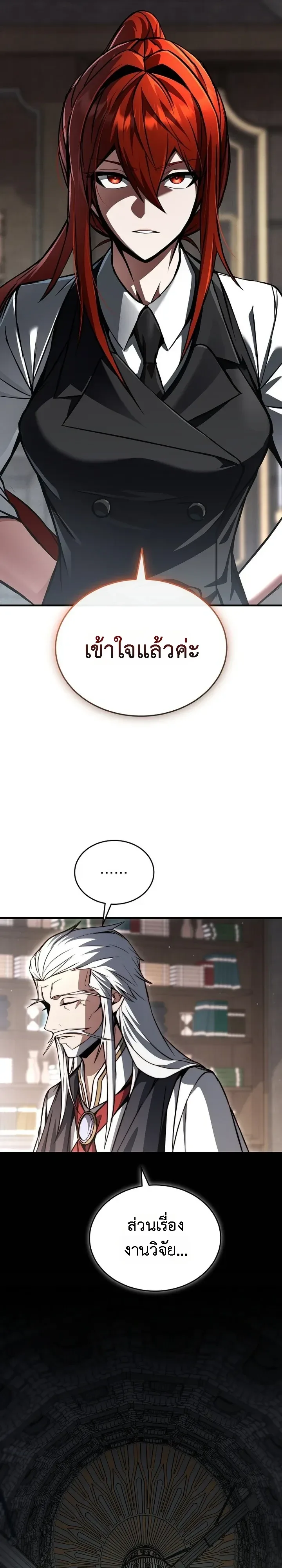 The Regressor Makes Everything ผู้หวนคืนผู้สร้างทุกสรรพสิ่ง ตอนที่ 38 หน้า 19