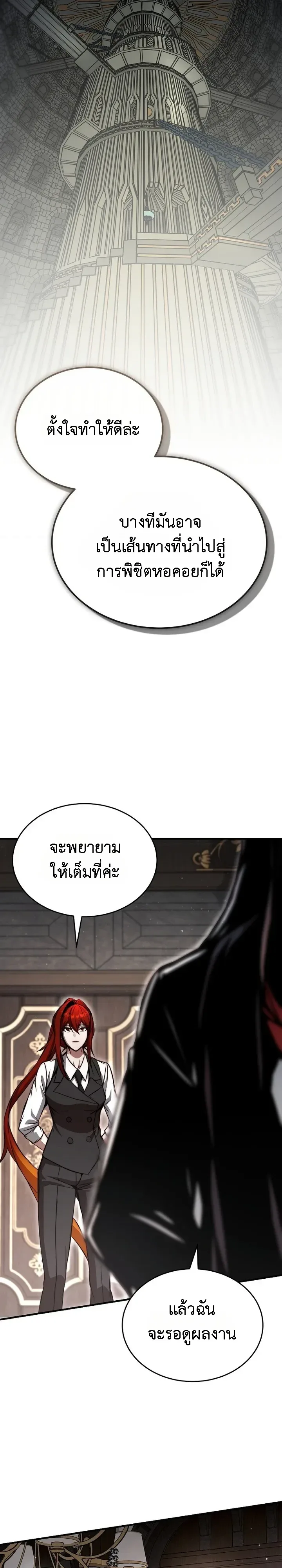 The Regressor Makes Everything ผู้หวนคืนผู้สร้างทุกสรรพสิ่ง ตอนที่ 38 หน้า 20