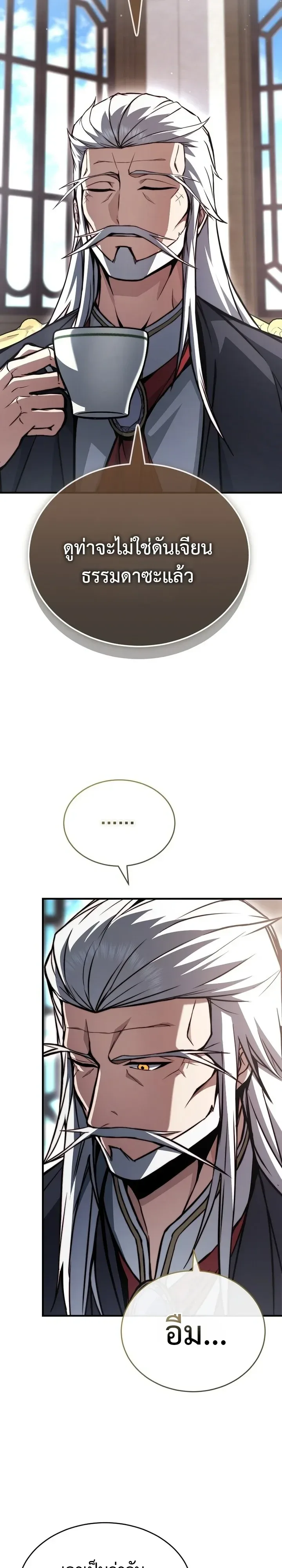 The Regressor Makes Everything ผู้หวนคืนผู้สร้างทุกสรรพสิ่ง ตอนที่ 38 หน้า 3