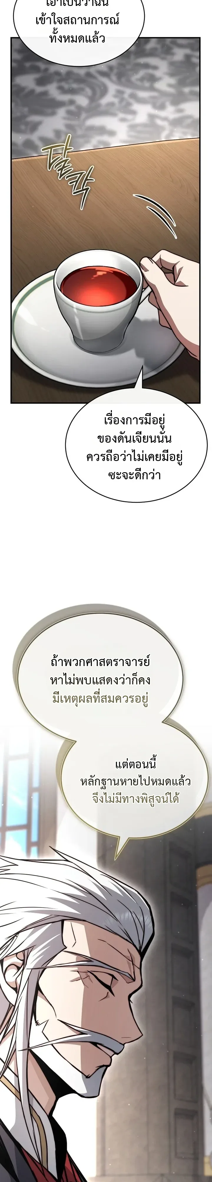 The Regressor Makes Everything ผู้หวนคืนผู้สร้างทุกสรรพสิ่ง ตอนที่ 38 หน้า 4