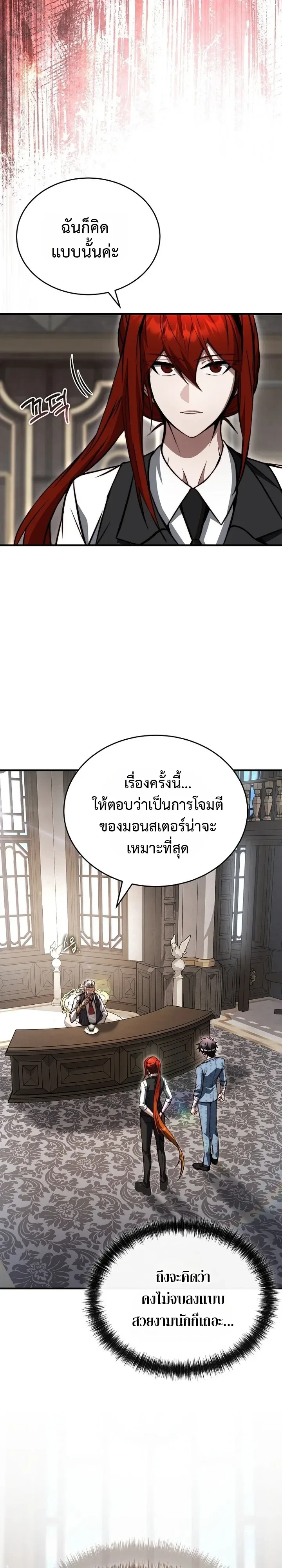 The Regressor Makes Everything ผู้หวนคืนผู้สร้างทุกสรรพสิ่ง ตอนที่ 38 หน้า 6