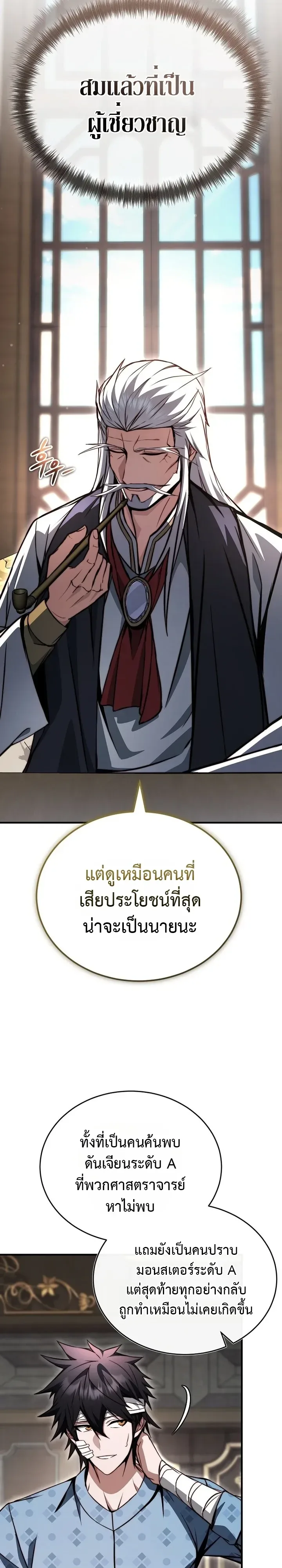 The Regressor Makes Everything ผู้หวนคืนผู้สร้างทุกสรรพสิ่ง ตอนที่ 38 หน้า 7