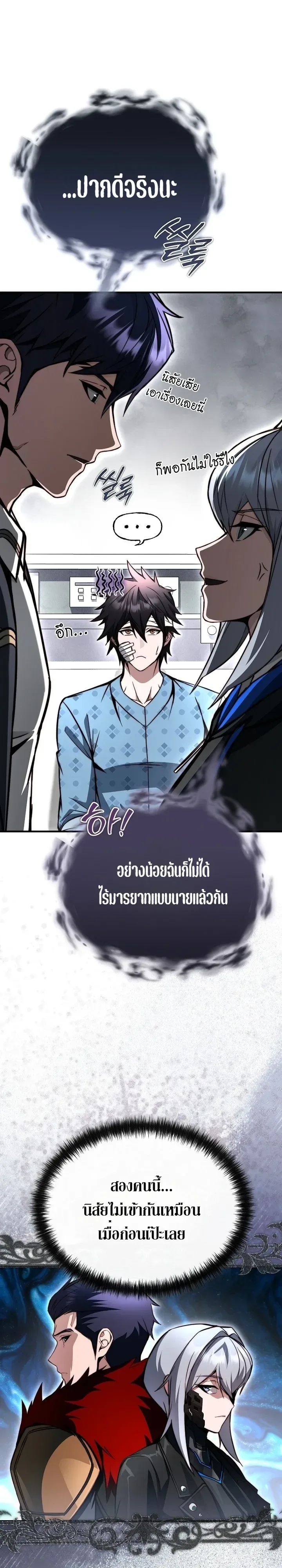 The Regressor Makes Everything ผู้หวนคืนผู้สร้างทุกสรรพสิ่ง ตอนที่ 39 หน้า 12