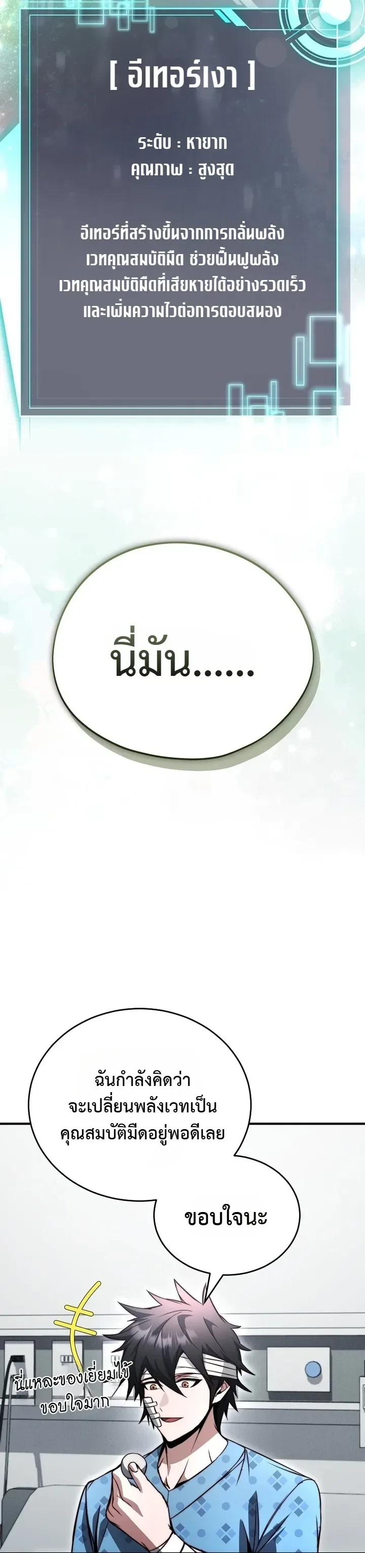 The Regressor Makes Everything ผู้หวนคืนผู้สร้างทุกสรรพสิ่ง ตอนที่ 39 หน้า 15
