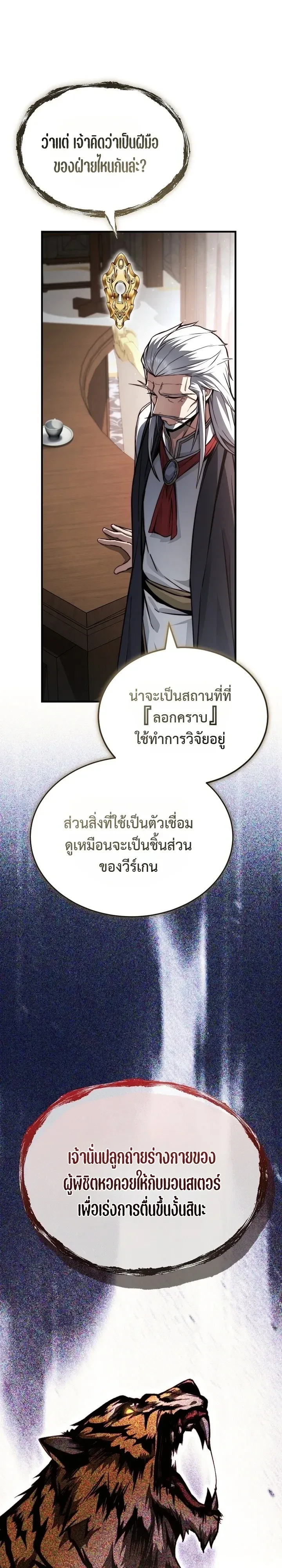 The Regressor Makes Everything ผู้หวนคืนผู้สร้างทุกสรรพสิ่ง ตอนที่ 39 หน้า 2
