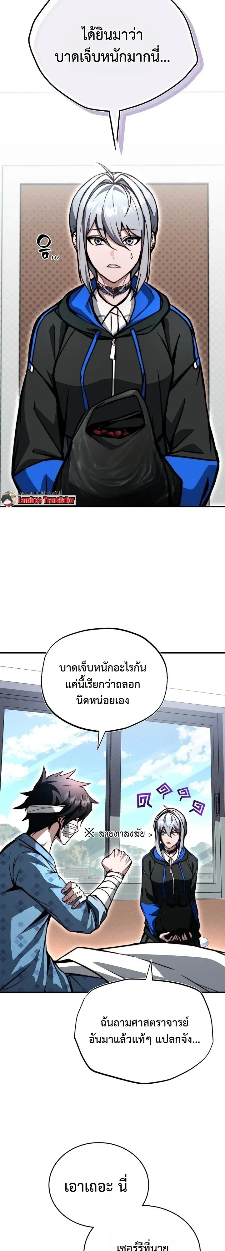 The Regressor Makes Everything ผู้หวนคืนผู้สร้างทุกสรรพสิ่ง ตอนที่ 39 หน้า 7
