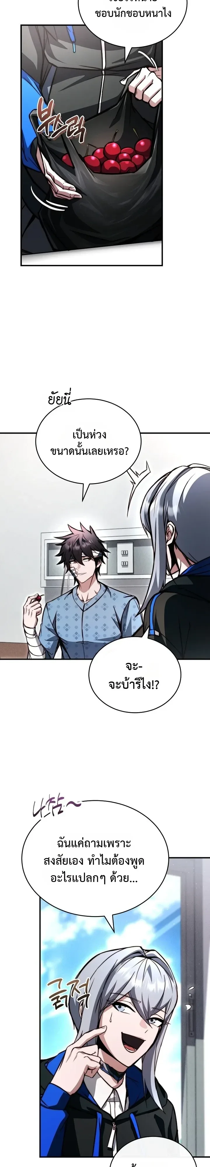 The Regressor Makes Everything ผู้หวนคืนผู้สร้างทุกสรรพสิ่ง ตอนที่ 39 หน้า 8