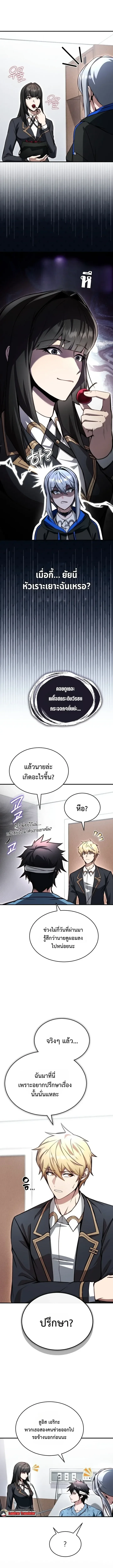 The Regressor Makes Everything ผู้หวนคืนผู้สร้างทุกสรรพสิ่ง ตอนที่ 40 หน้า 2