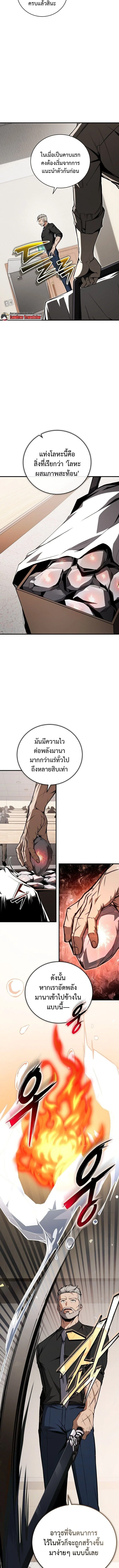 The Regressor Makes Everything ผู้หวนคืนผู้สร้างทุกสรรพสิ่ง ตอนที่ 8 หน้า 13