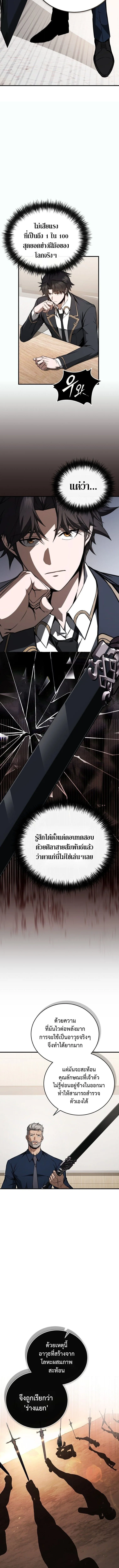 The Regressor Makes Everything ผู้หวนคืนผู้สร้างทุกสรรพสิ่ง ตอนที่ 8 หน้า 14