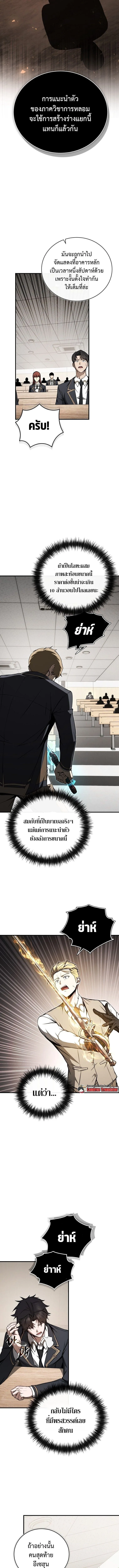 The Regressor Makes Everything ผู้หวนคืนผู้สร้างทุกสรรพสิ่ง ตอนที่ 8 หน้า 15