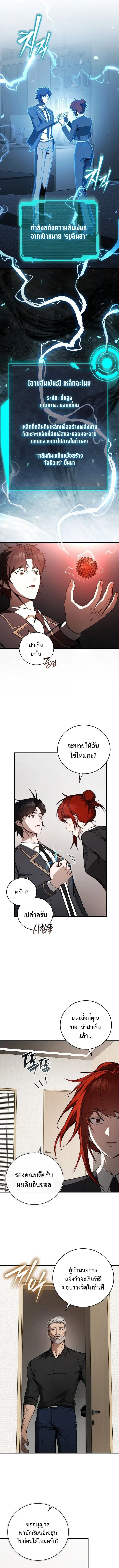 The Regressor Makes Everything ผู้หวนคืนผู้สร้างทุกสรรพสิ่ง ตอนที่ 8 หน้า 2