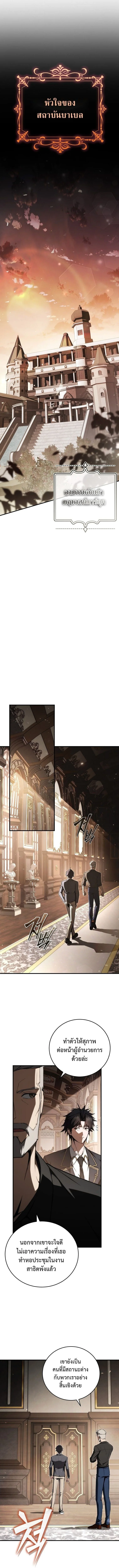 The Regressor Makes Everything ผู้หวนคืนผู้สร้างทุกสรรพสิ่ง ตอนที่ 8 หน้า 4