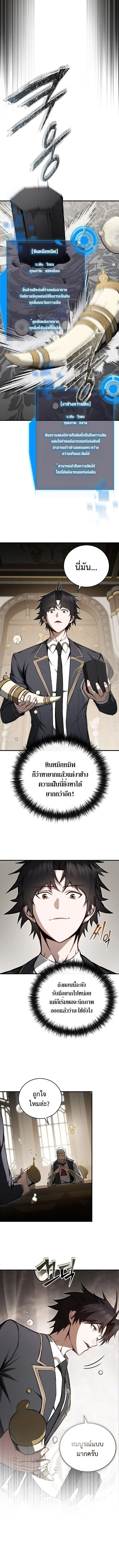 The Regressor Makes Everything ผู้หวนคืนผู้สร้างทุกสรรพสิ่ง ตอนที่ 8 หน้า 8