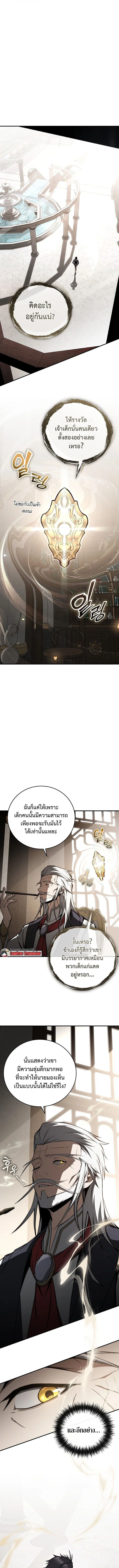 The Regressor Makes Everything ผู้หวนคืนผู้สร้างทุกสรรพสิ่ง ตอนที่ 8 หน้า 9
