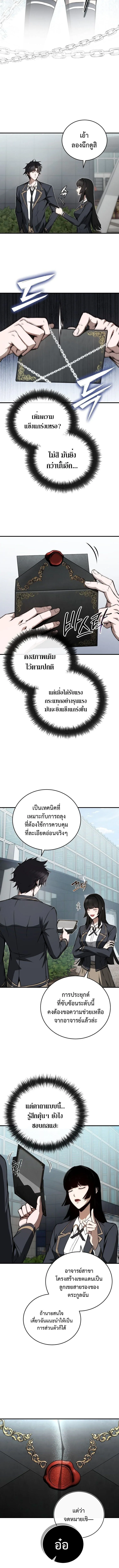 The Regressor Makes Everything ผู้หวนคืนผู้สร้างทุกสรรพสิ่ง ตอนที่ 9 หน้า 14