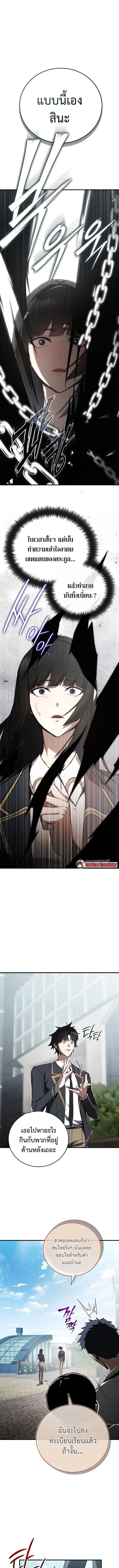 The Regressor Makes Everything ผู้หวนคืนผู้สร้างทุกสรรพสิ่ง ตอนที่ 9 หน้า 15