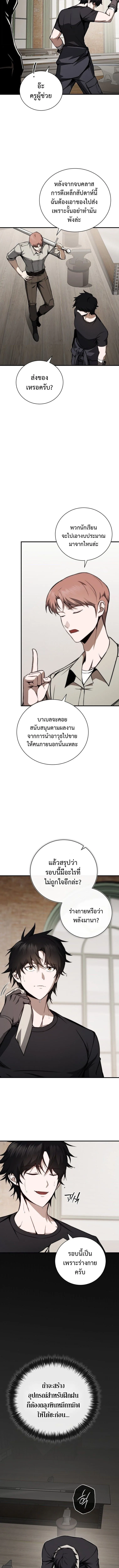 The Regressor Makes Everything ผู้หวนคืนผู้สร้างทุกสรรพสิ่ง ตอนที่ 9 หน้า 6