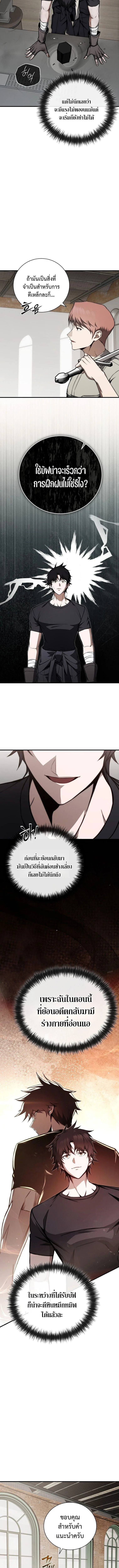 The Regressor Makes Everything ผู้หวนคืนผู้สร้างทุกสรรพสิ่ง ตอนที่ 9 หน้า 7