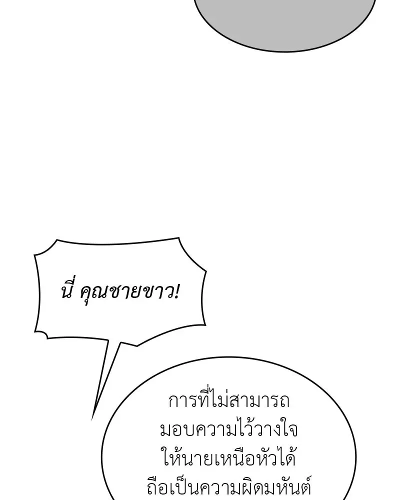 I Reincarnated As The Crazed Heir เกิดอีกทีเป็นว่าที่ประมุขลัทธิมาร ตอนที่ 100 หน้า 100