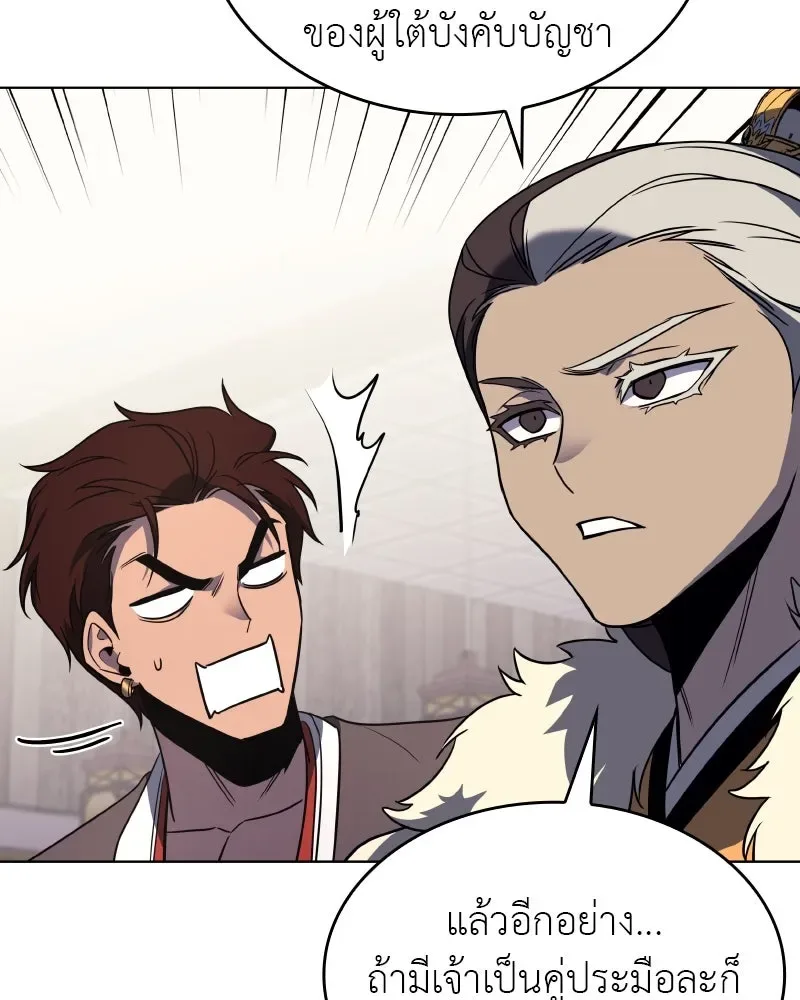 I Reincarnated As The Crazed Heir เกิดอีกทีเป็นว่าที่ประมุขลัทธิมาร ตอนที่ 100 หน้า 101
