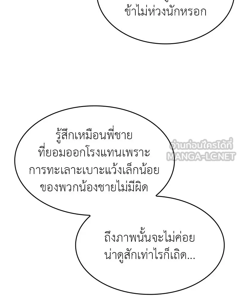 I Reincarnated As The Crazed Heir เกิดอีกทีเป็นว่าที่ประมุขลัทธิมาร ตอนที่ 100 หน้า 102