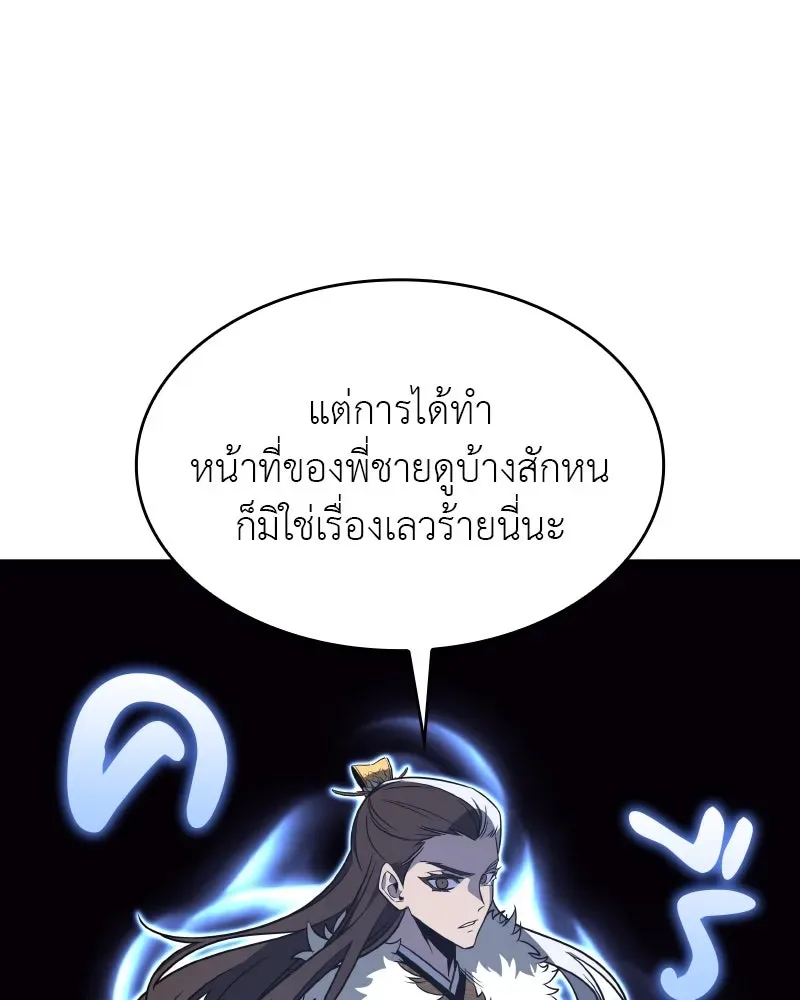 I Reincarnated As The Crazed Heir เกิดอีกทีเป็นว่าที่ประมุขลัทธิมาร ตอนที่ 100 หน้า 103