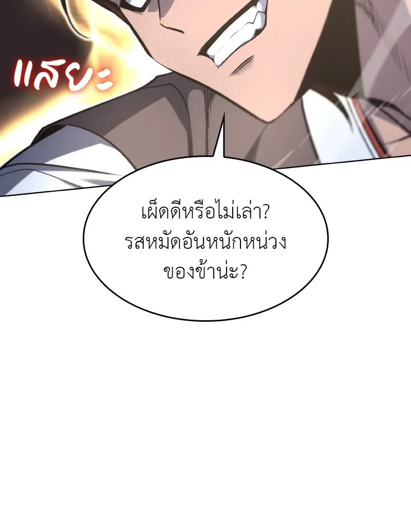 I Reincarnated As The Crazed Heir เกิดอีกทีเป็นว่าที่ประมุขลัทธิมาร ตอนที่ 100 หน้า 115