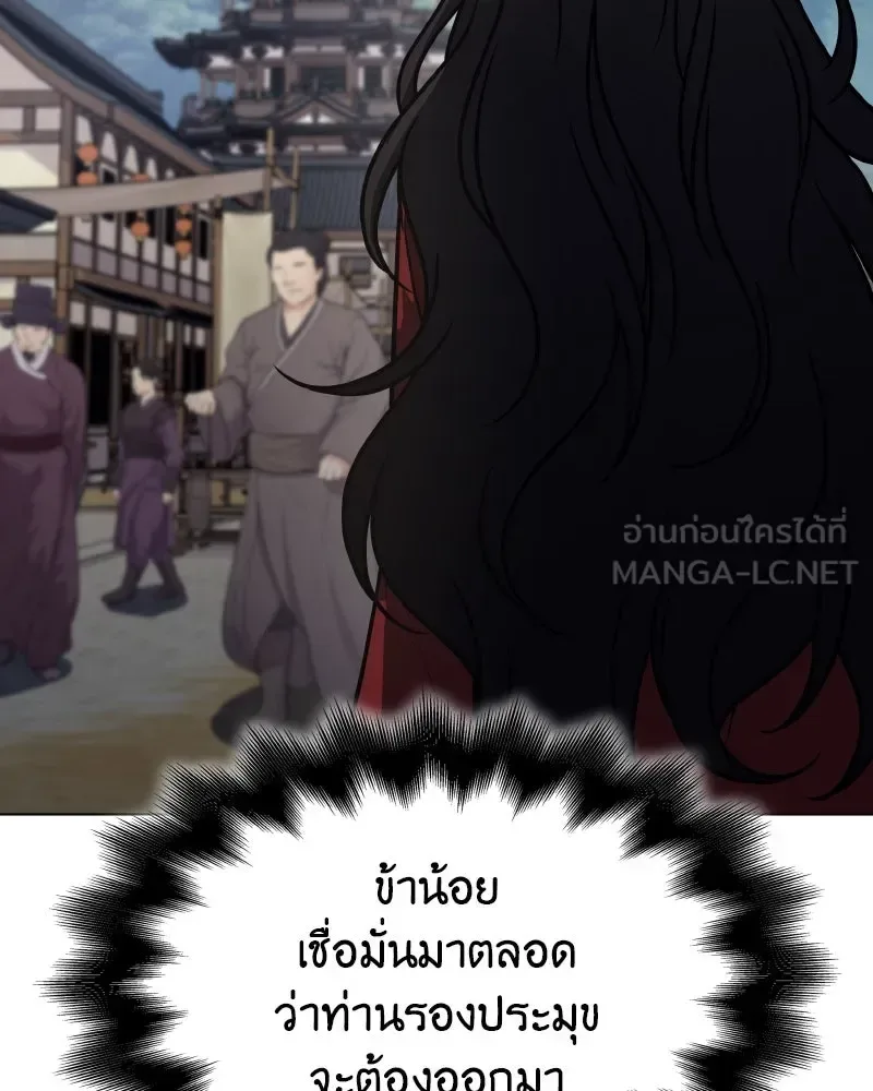 I Reincarnated As The Crazed Heir เกิดอีกทีเป็นว่าที่ประมุขลัทธิมาร ตอนที่ 100 หน้า 12