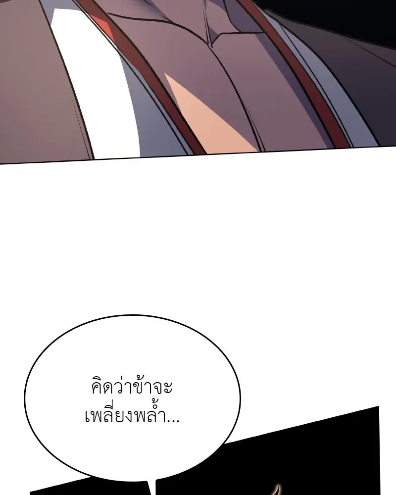 I Reincarnated As The Crazed Heir เกิดอีกทีเป็นว่าที่ประมุขลัทธิมาร ตอนที่ 100 หน้า 122