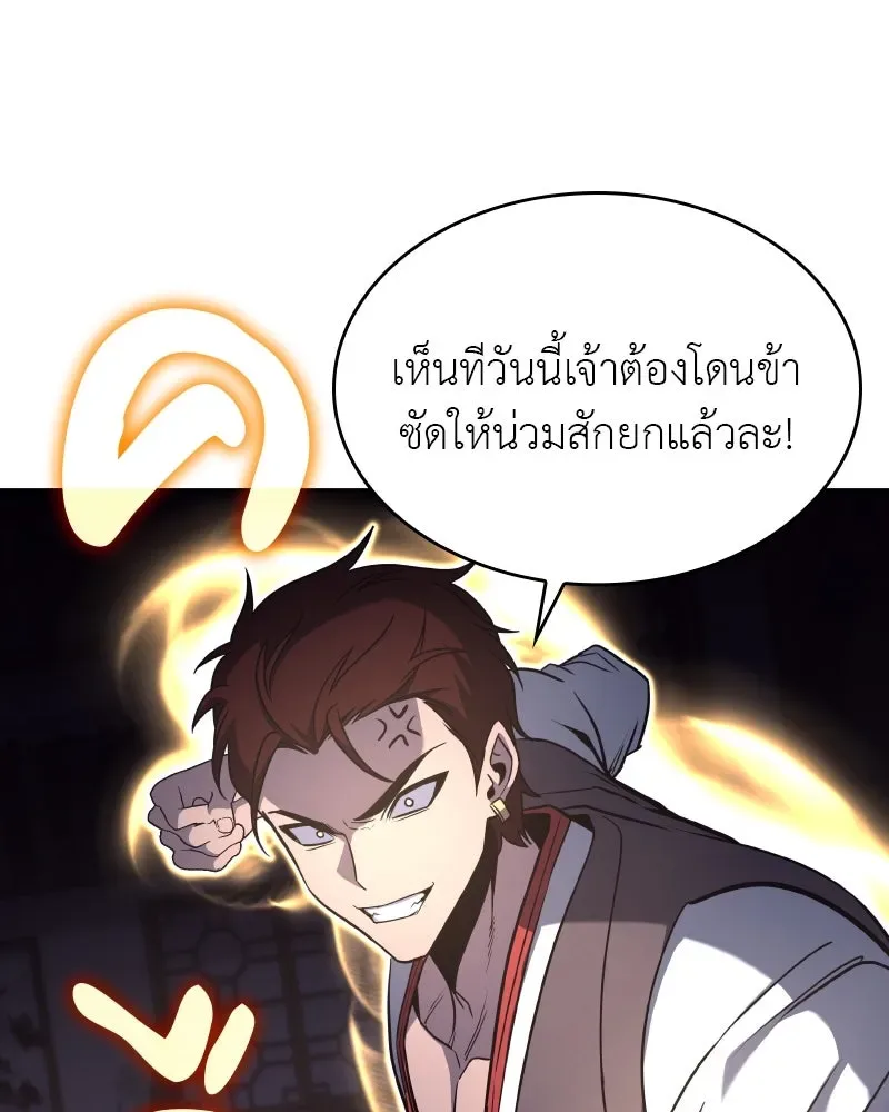 I Reincarnated As The Crazed Heir เกิดอีกทีเป็นว่าที่ประมุขลัทธิมาร ตอนที่ 100 หน้า 140