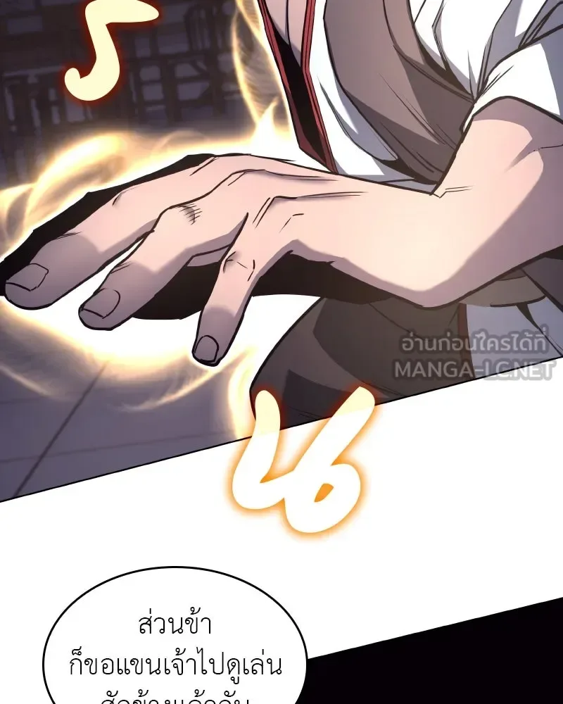 I Reincarnated As The Crazed Heir เกิดอีกทีเป็นว่าที่ประมุขลัทธิมาร ตอนที่ 100 หน้า 141