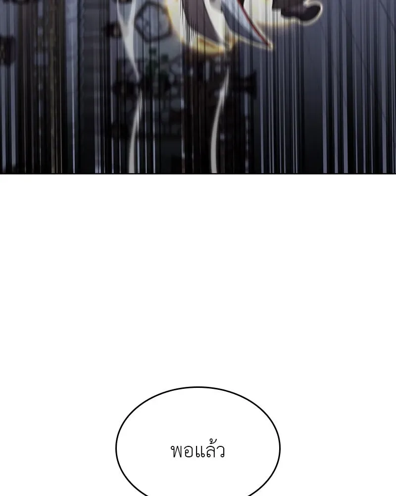 I Reincarnated As The Crazed Heir เกิดอีกทีเป็นว่าที่ประมุขลัทธิมาร ตอนที่ 100 หน้า 146