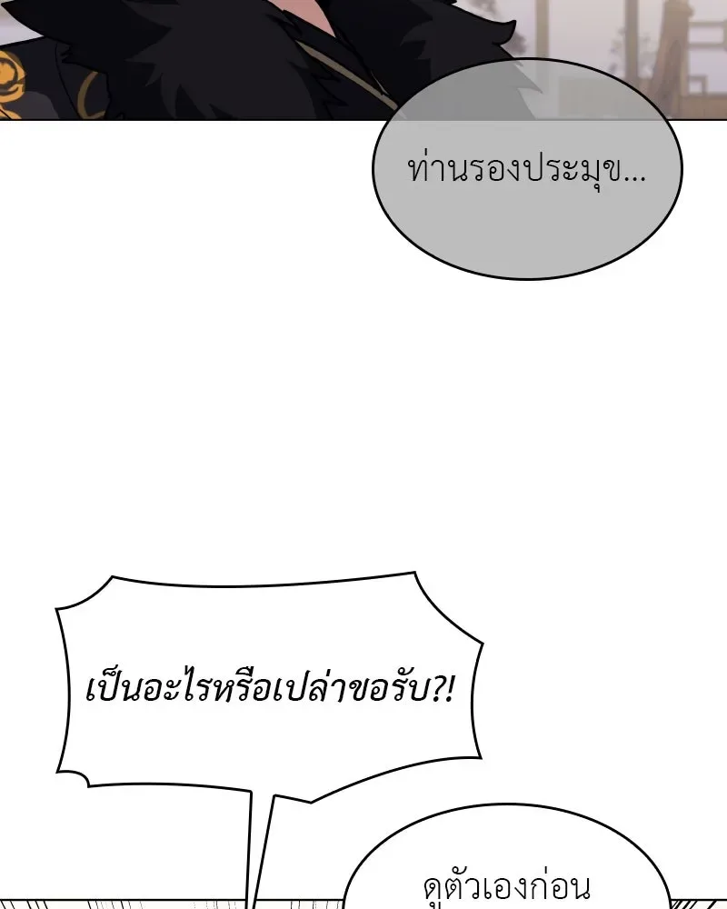 I Reincarnated As The Crazed Heir เกิดอีกทีเป็นว่าที่ประมุขลัทธิมาร ตอนที่ 100 หน้า 160