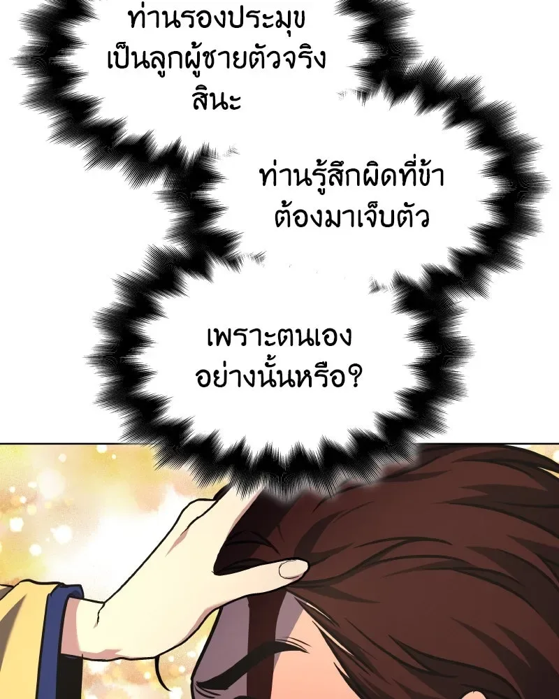 I Reincarnated As The Crazed Heir เกิดอีกทีเป็นว่าที่ประมุขลัทธิมาร ตอนที่ 100 หน้า 167