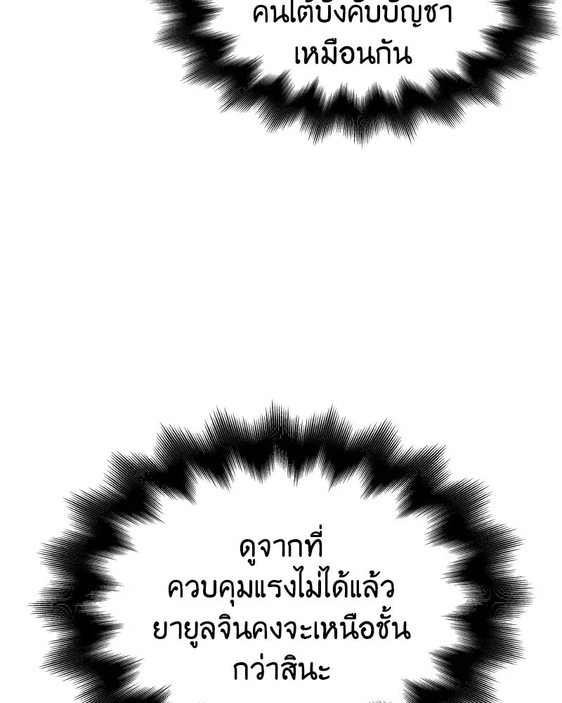 I Reincarnated As The Crazed Heir เกิดอีกทีเป็นว่าที่ประมุขลัทธิมาร ตอนที่ 100 หน้า 169