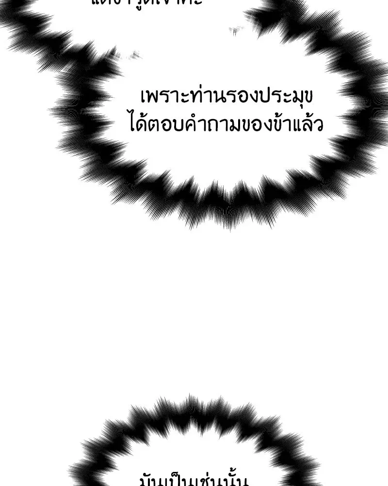 I Reincarnated As The Crazed Heir เกิดอีกทีเป็นว่าที่ประมุขลัทธิมาร ตอนที่ 100 หน้า 17