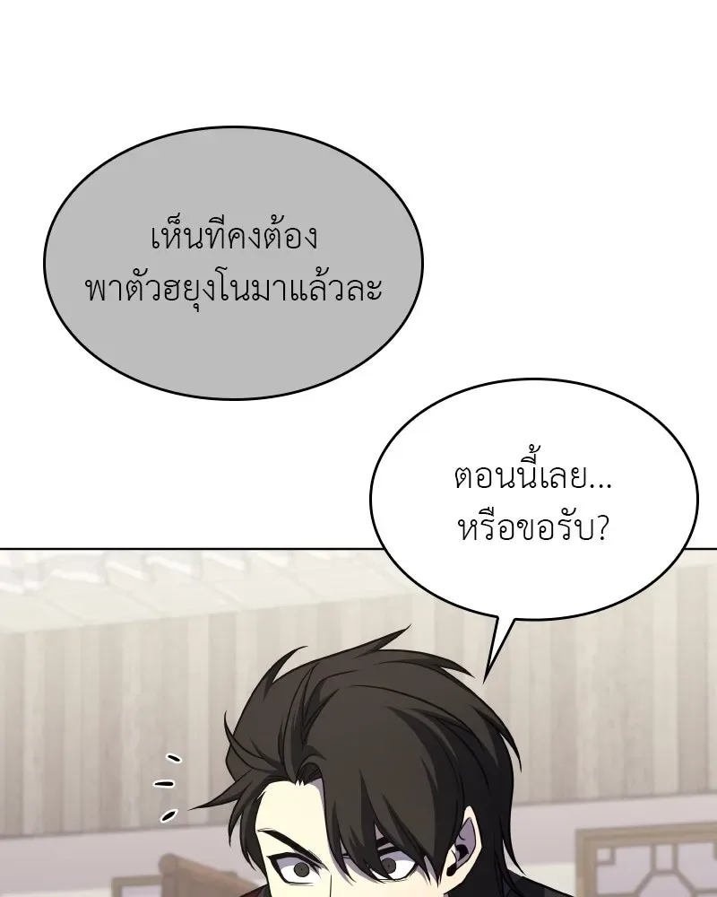 I Reincarnated As The Crazed Heir เกิดอีกทีเป็นว่าที่ประมุขลัทธิมาร ตอนที่ 100 หน้า 175