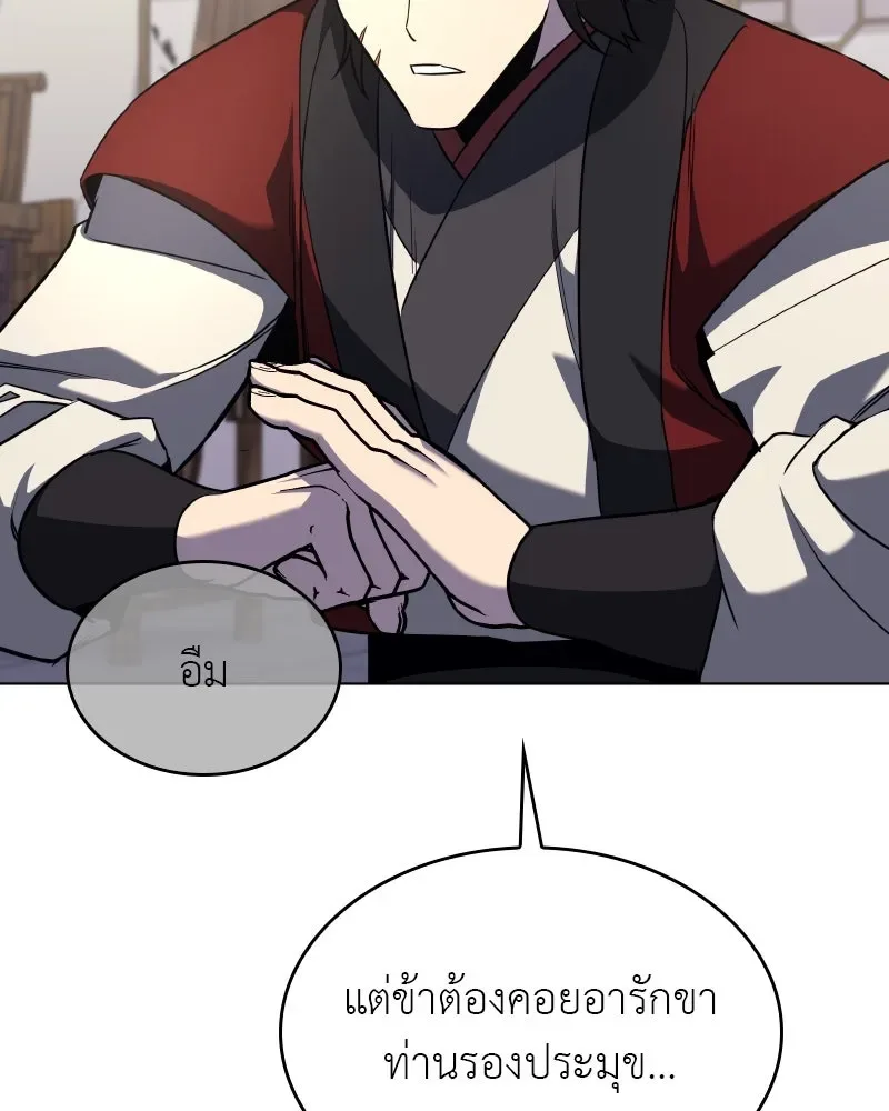 I Reincarnated As The Crazed Heir เกิดอีกทีเป็นว่าที่ประมุขลัทธิมาร ตอนที่ 100 หน้า 176
