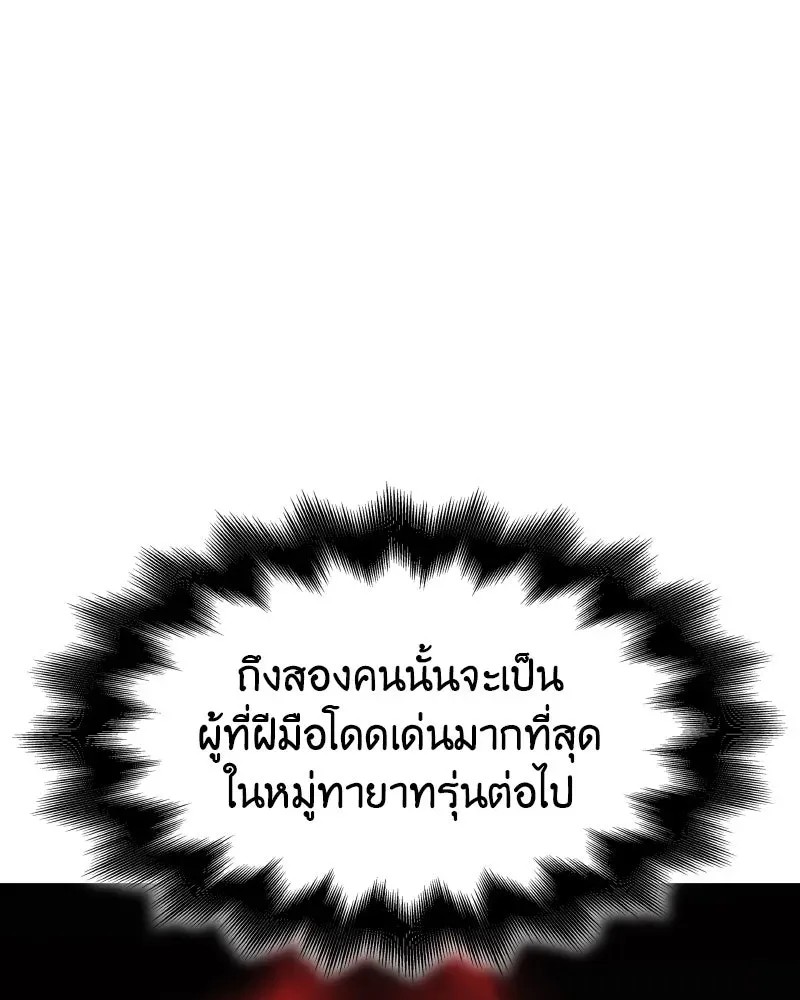 I Reincarnated As The Crazed Heir เกิดอีกทีเป็นว่าที่ประมุขลัทธิมาร ตอนที่ 100 หน้า 181