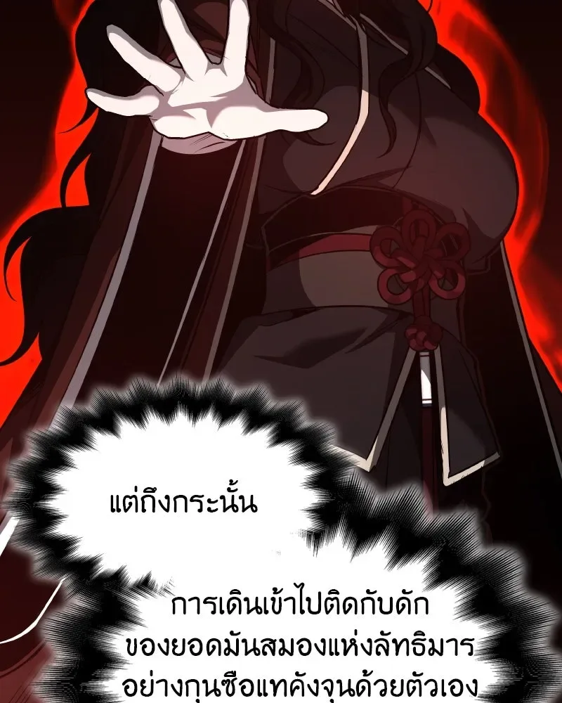 I Reincarnated As The Crazed Heir เกิดอีกทีเป็นว่าที่ประมุขลัทธิมาร ตอนที่ 100 หน้า 185
