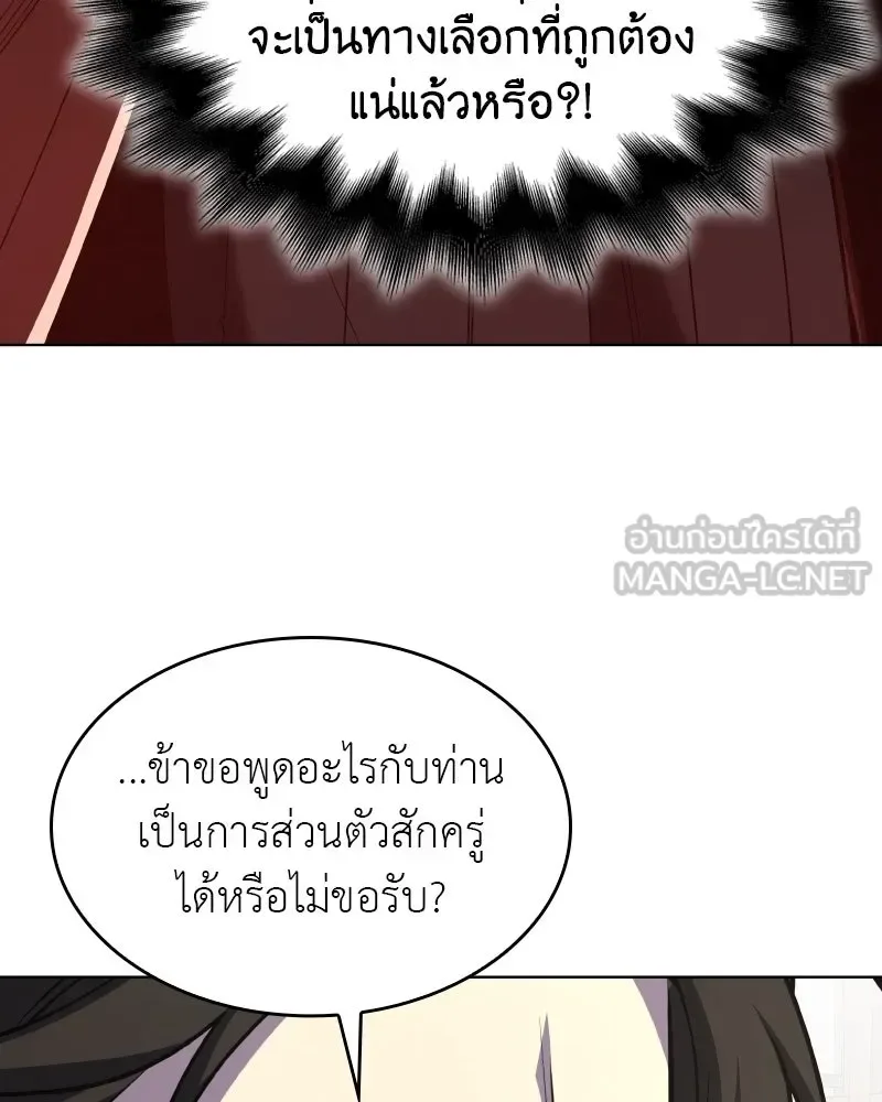 I Reincarnated As The Crazed Heir เกิดอีกทีเป็นว่าที่ประมุขลัทธิมาร ตอนที่ 100 หน้า 186