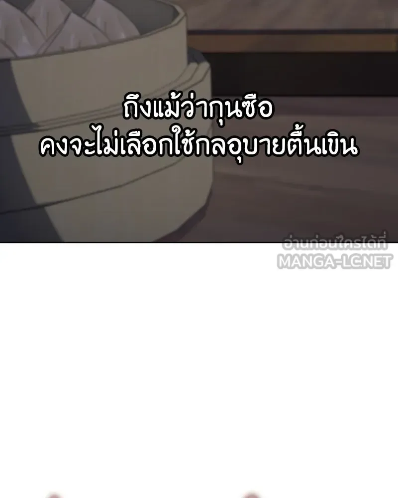 I Reincarnated As The Crazed Heir เกิดอีกทีเป็นว่าที่ประมุขลัทธิมาร ตอนที่ 100 หน้า 189