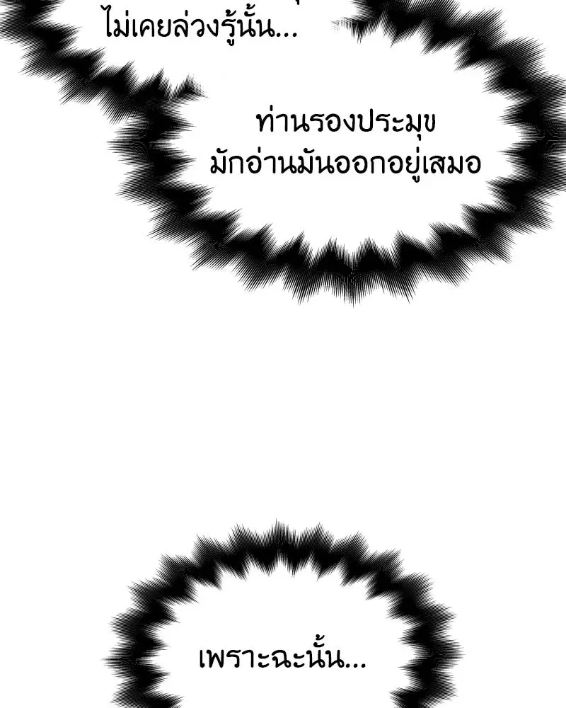 I Reincarnated As The Crazed Heir เกิดอีกทีเป็นว่าที่ประมุขลัทธิมาร ตอนที่ 100 หน้า 19