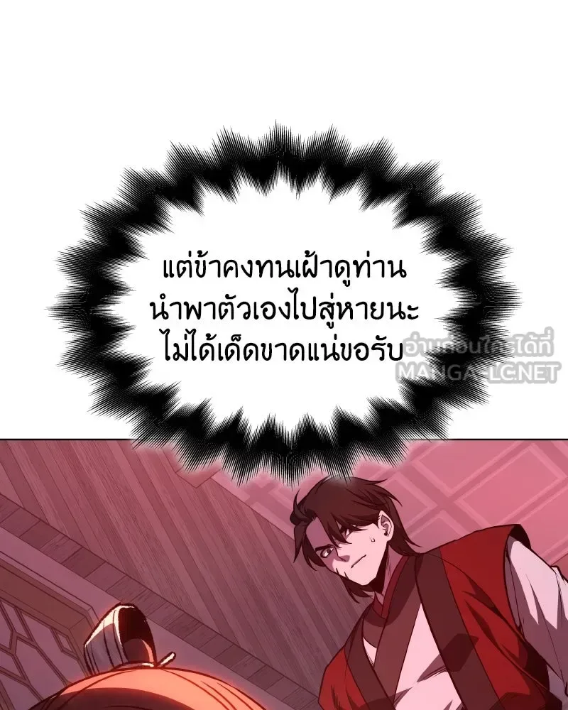 I Reincarnated As The Crazed Heir เกิดอีกทีเป็นว่าที่ประมุขลัทธิมาร ตอนที่ 100 หน้า 195