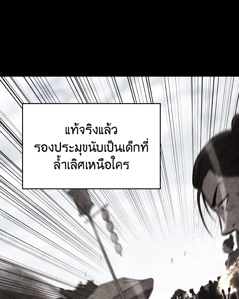 I Reincarnated As The Crazed Heir เกิดอีกทีเป็นว่าที่ประมุขลัทธิมาร ตอนที่ 100 หน้า 23