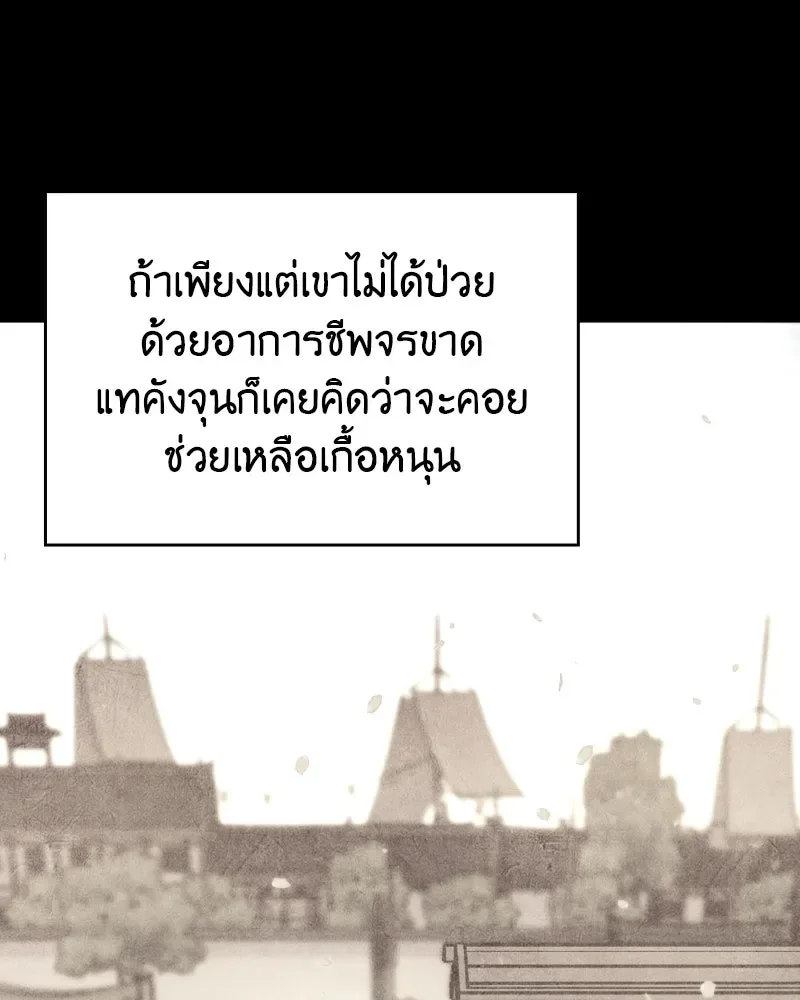 I Reincarnated As The Crazed Heir เกิดอีกทีเป็นว่าที่ประมุขลัทธิมาร ตอนที่ 100 หน้า 26